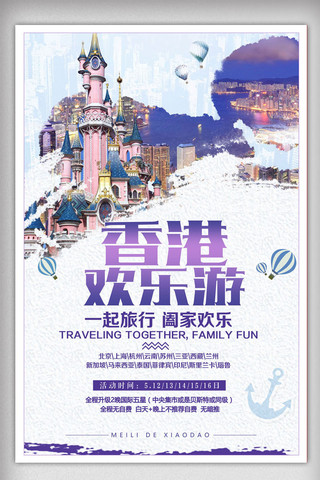 大气香港旅游宣传海报设计