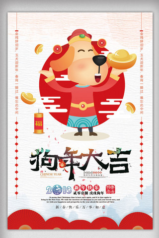 狗年艺术字海报模板_中国风2018狗年大吉节日海报设计