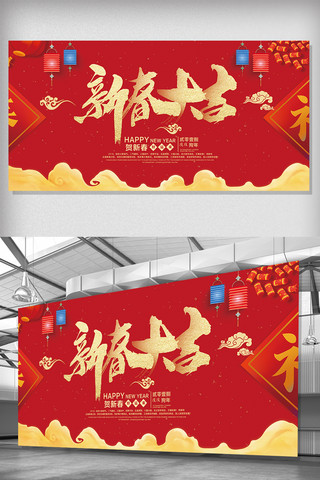展板狗年海报模板_2018年红色中国风新春大吉展板设计