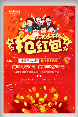 春节优惠红包海报模板_中国风春节红包促销活动海报模板设计