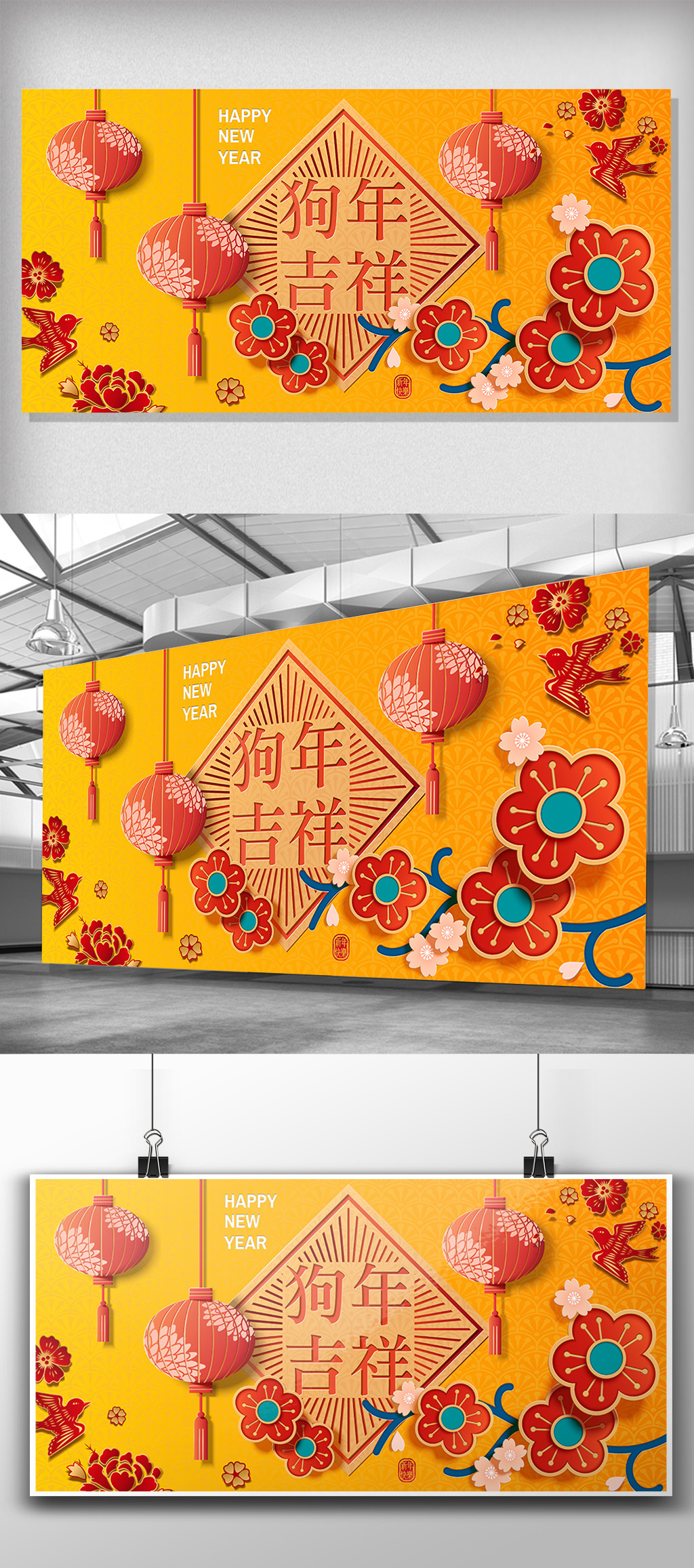 文化墙海报模板_立体剪纸风狗年吉祥喜庆展板