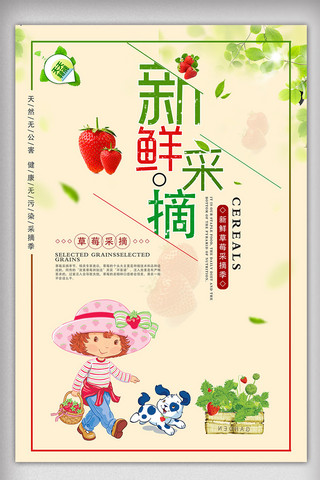 草莓芝士海报模板_美味草莓采摘季宣传海报
