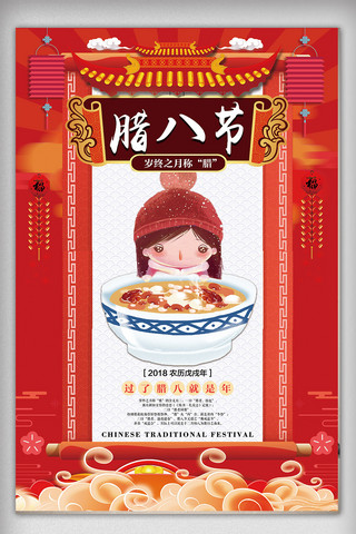 简约中国风腊八节传统节日海报