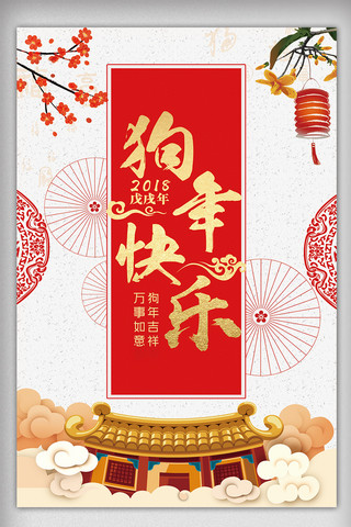 中国风新年快乐海报设计