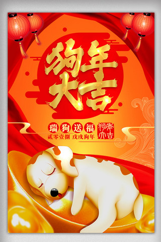 2018中国风手绘狗年大吉海报设计模板