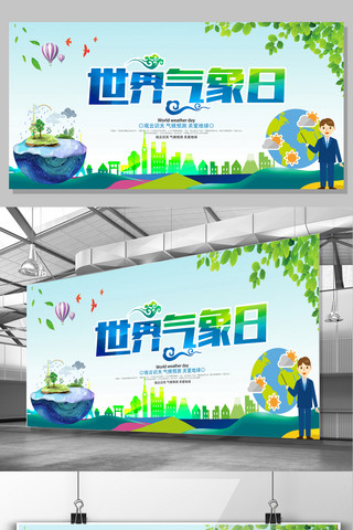 产品宣传彩页海报模板_3.23世界气象日宣传海报展板