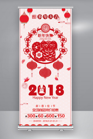 新年狗年大吉促销展架