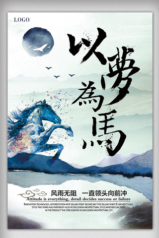 挑战励志文化海报海报模板_以梦为马企业励志文化墙展板海报