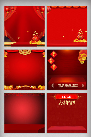 小年海报模板_淘宝新年红色主图背景素材模板