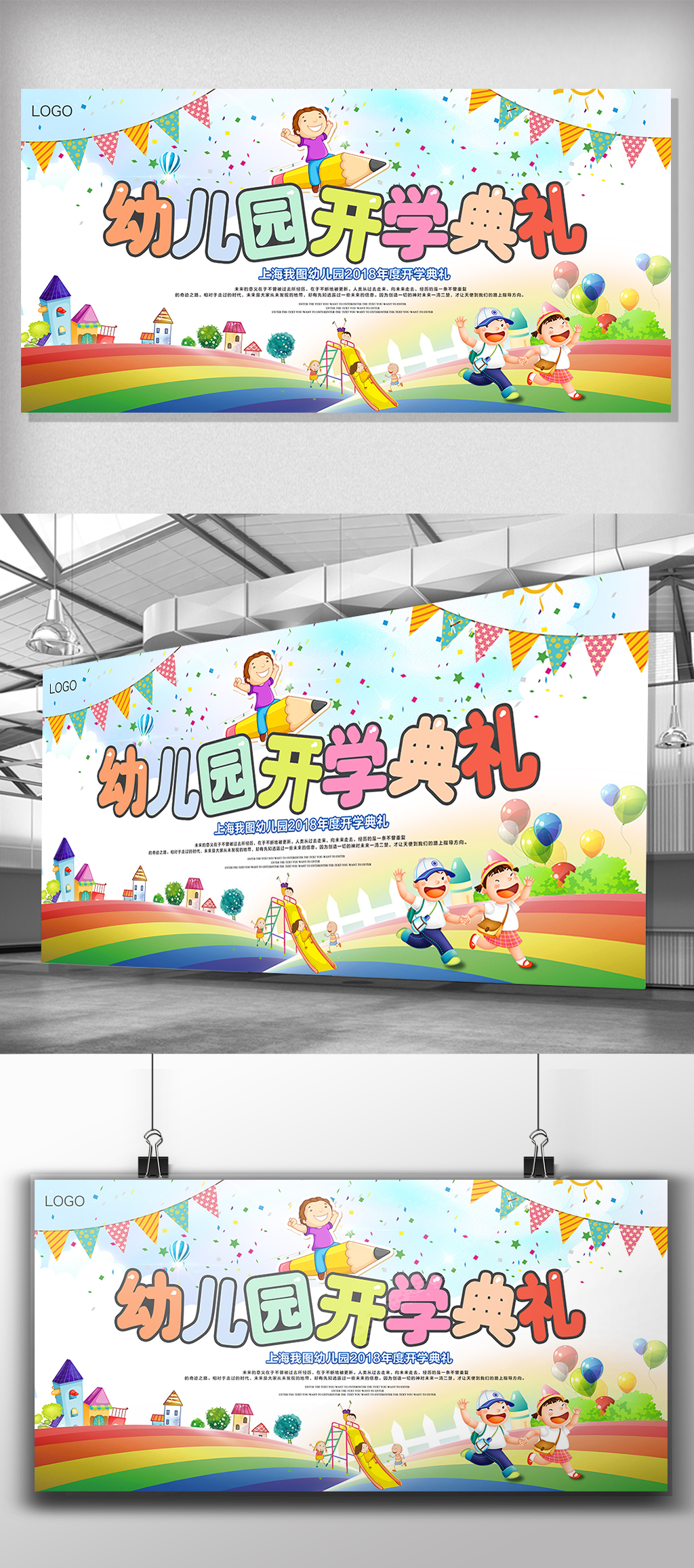 小学幼儿园开学典礼展板背景图片