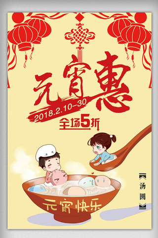 灯谜素材海报模板_中国传统节日之元宵惠海报下载
