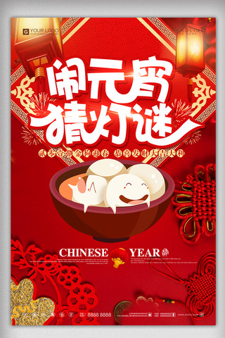 闹花灯元素海报模板_创意卡通元宵节春节新年宣传设计海报模板