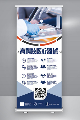 易拉宝海报模板_高科技医疗器械医院宣传x展架模板