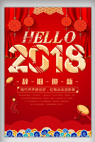 喜庆剪纸新年海报海报模板_红色喜庆你好2018海报设计