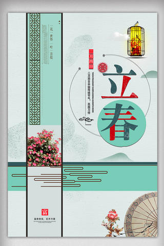 2018复古节气立春古典艺术海报