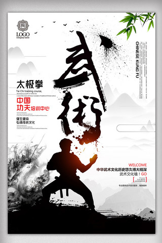 中国风水墨武术培训班招生海报
