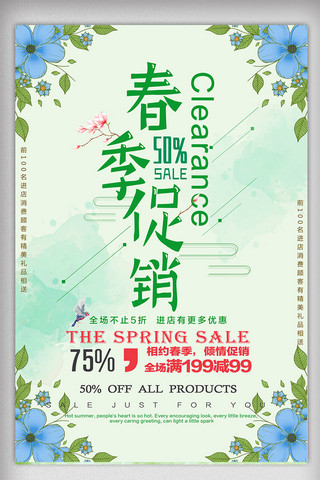 二月小海报模板_2018简约小清新春季促销约惠春天海报