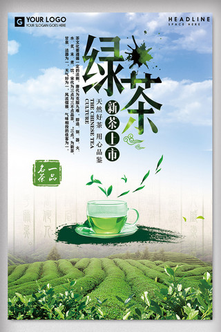 文化宣传海报模板_2018创意大气绿茶文化宣传海报