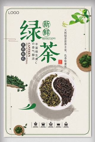 新旧包装海报模板_2018简约大气小清新中国风绿茶海报设计