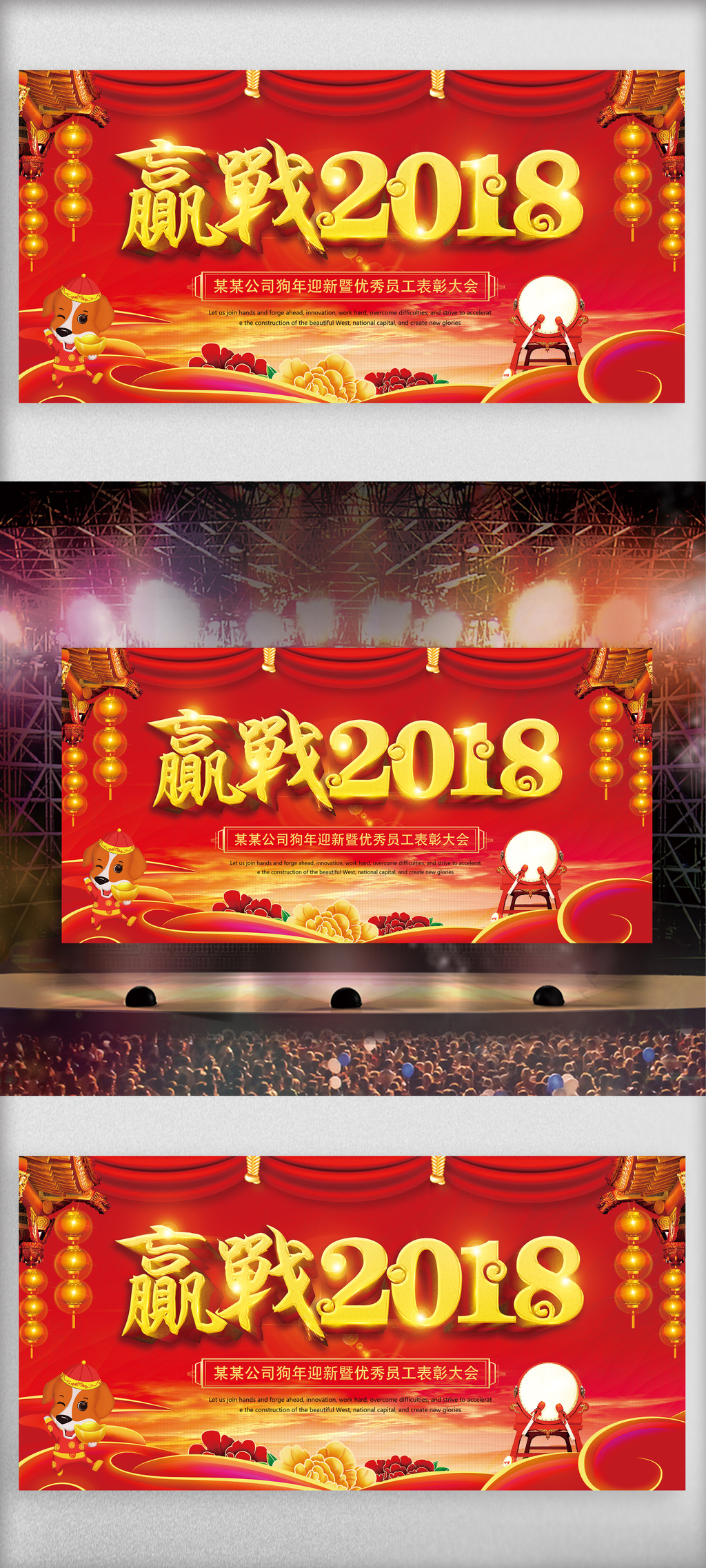 文化墙海报模板_赢战2018狗年开年迎新企业展板设计