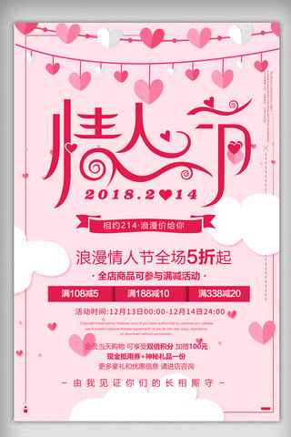 情人节海报海报模板_红色卡通214浪漫情人节海报模板