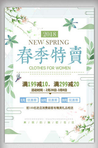小清新花海报模板_绿色清新初春春季上新促销海报