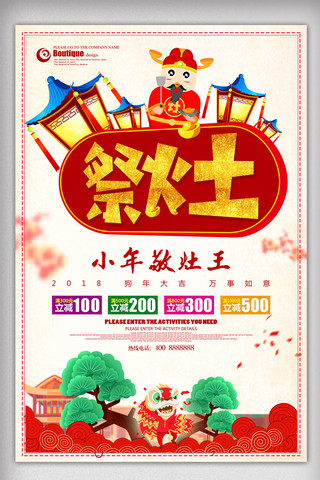 小年祭灶神节日海报