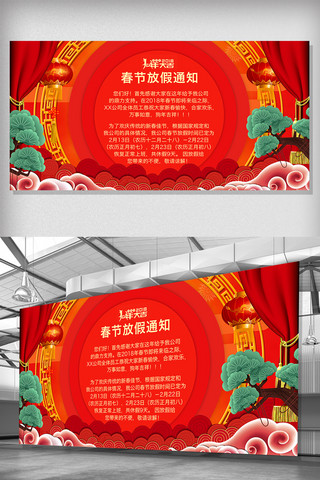 放假通知海报模板_中国风背景新年春节放假通知展板设计