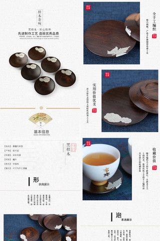 水墨气势海报模板_中国水墨风格杯垫茶具详情页