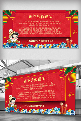 新年放假啦海报模板_中国风背景春节放假通知展板设计