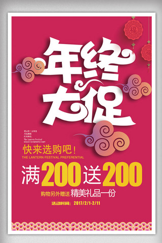 超市年末大促销海报模板_年终大促年货街超市年货促销海报展板