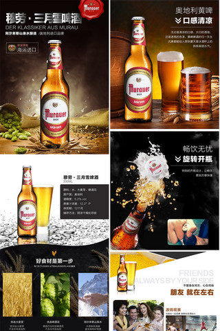 京东淘宝海报模板_2018啤酒深色系淘宝详情页模板
