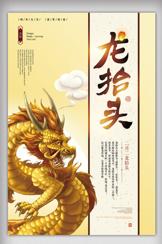 二月二龙抬头中国风节日海报