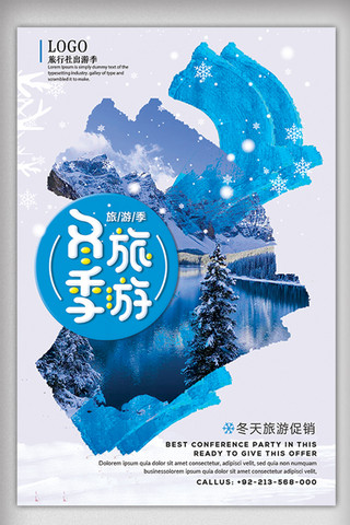 旅游清新卡通背景海报模板_简约清新冬季旅游特惠促销海报