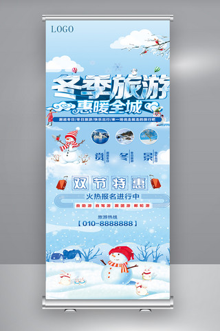 冰雪世界海报模板_2018简约大气冬季旅游X展架设计
