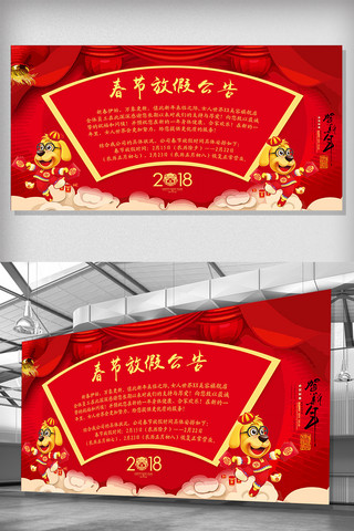 中国风背景春节放假公告展板设计