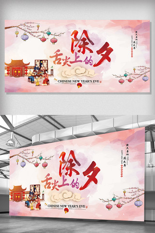 除夕海报模板_温馨中国风家人团聚舌尖上的除夕展板设计
