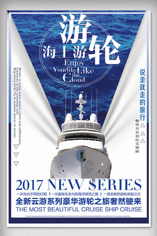 高端大气黑色海报海报模板_2018蓝色日本游轮高端大气创意海报