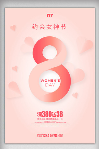 妇女节展架海报模板_粉色浪漫38妇女节创意海报设计