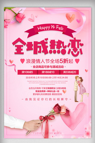 玫瑰创意设计海报模板_2018粉色创意浪漫情人节促销海报