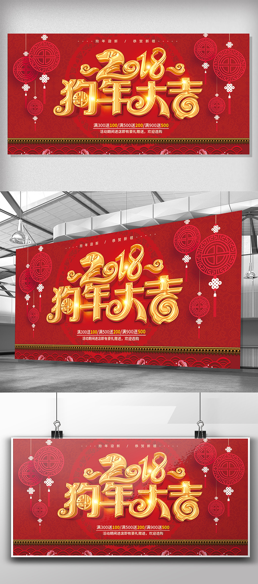 2018狗年大吉新年快乐狗年展板