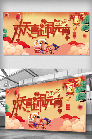 中国节日花纹海报模板_2018狗年欢天喜地闹元宵展板