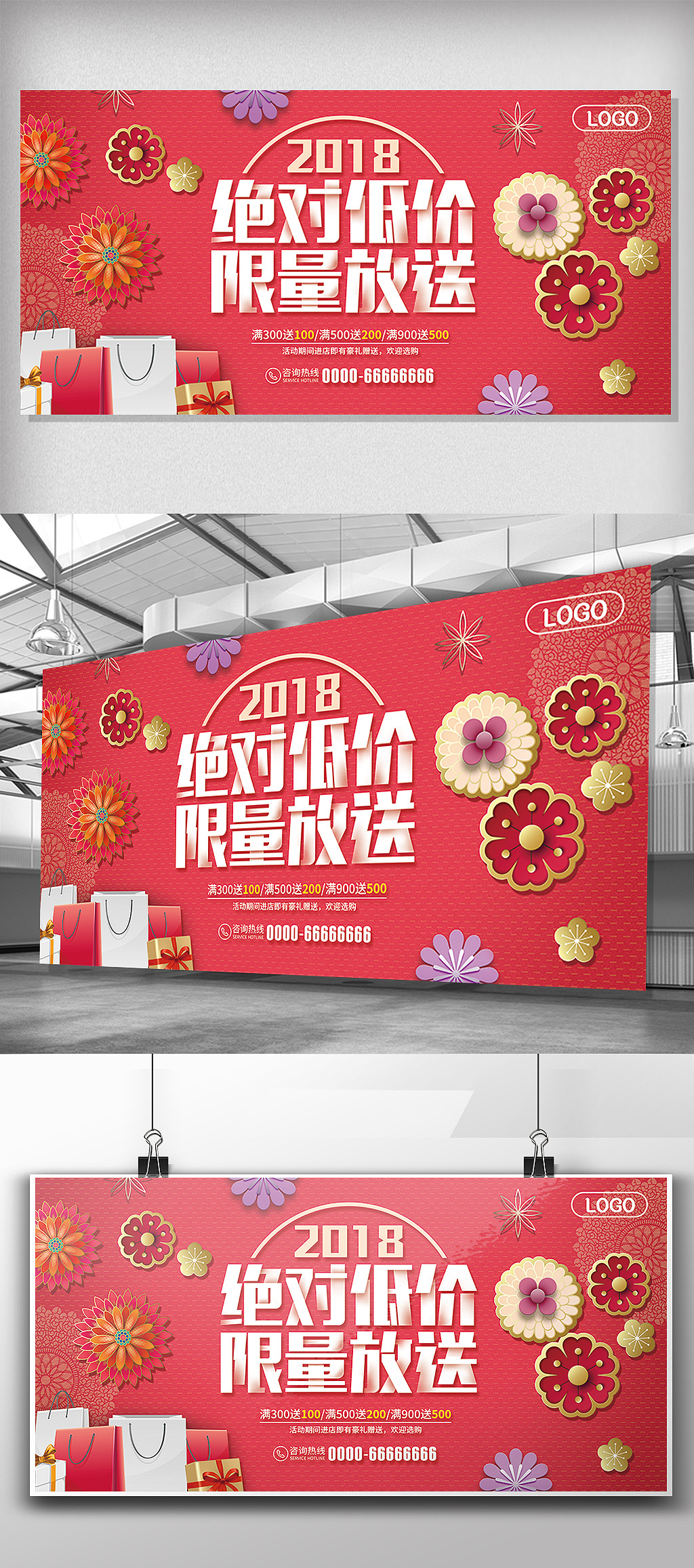 文化墙海报模板_2018春季促销惠送好礼低价促销展板