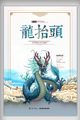 中国风二月二龙抬头海报设计