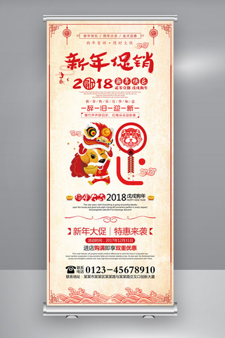 国风x展架促销海报模板_2018新年促销活动X展架易拉宝模板