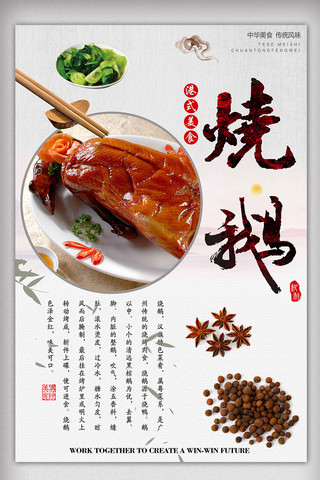 香港海报模板_白色背景简约中国风香港美食烧鹅海报