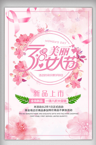 唯美花朵海报海报模板_粉色唯美3.8女王节妇女节海报