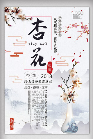 梵高杏花海报模板_2018年白色中国风大气杏花海报