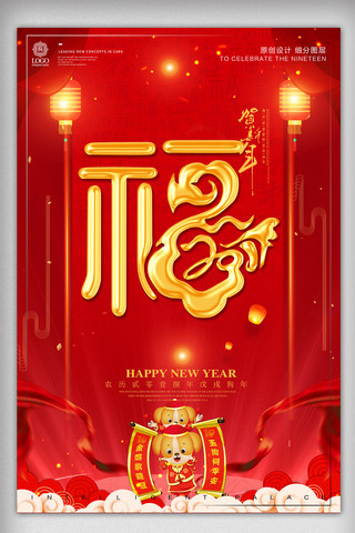炫彩金色春节福字宣传海报模板设计