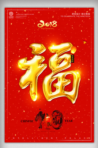 百福微超海报模板_炫彩金色立体字春节福字宣传海报模板设计
